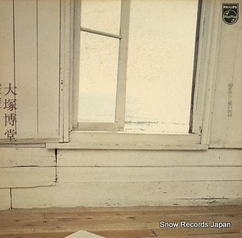 OHTSUKA, HAKUDO sugisarishi omoidewa 20PL-32