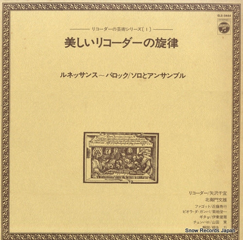 YAZAWA, CHIYOSHI utsukushii recorder no senritsu, renaissance - baroque ELS-3444