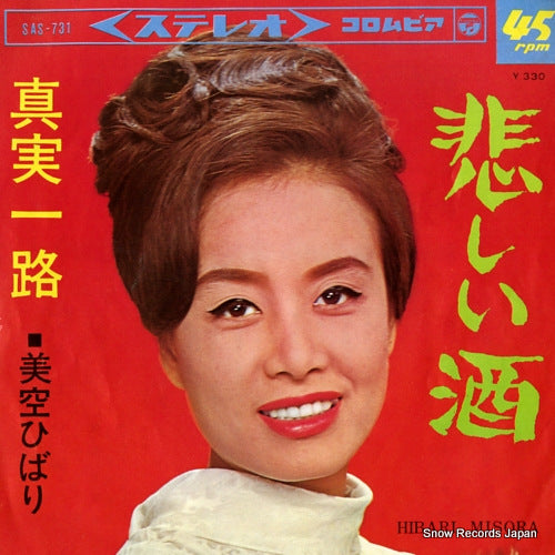 MISORA, HIBARI kanashii sake SAS-731