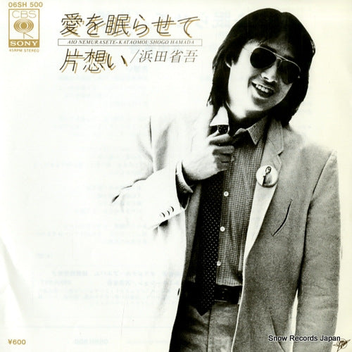HAMADA, SHOGO aio nemurasete 06SH500