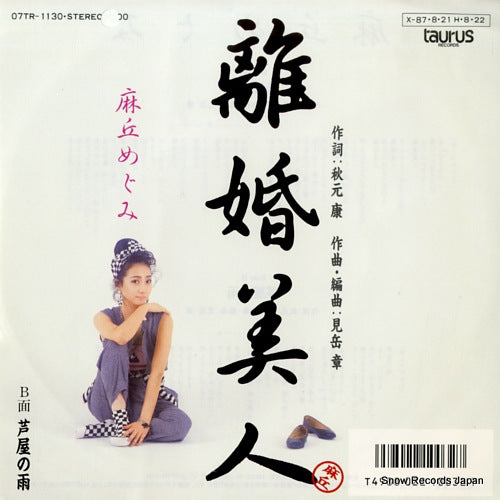 ASAOKA, MEGUMI rikon bijin 07TR-1130