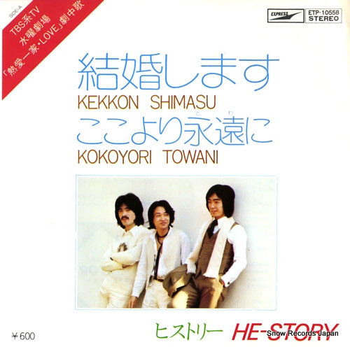 HE-STORY kekkon shimasu ETP-10558