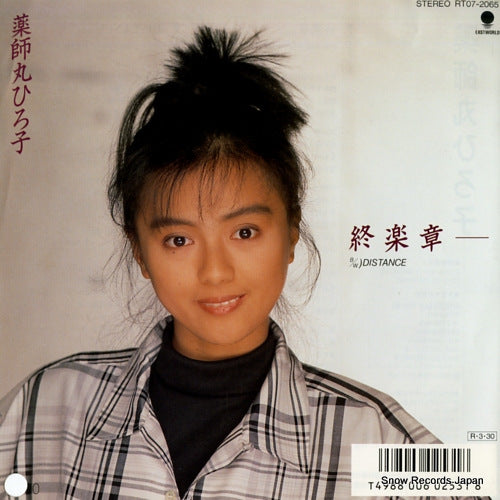 YAKUSHIMARU, HIROKO shugakusho RT07-2065