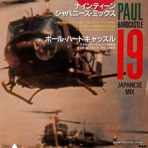 HARDCASTLE, PAUL 19 japanese mix WWS-17571