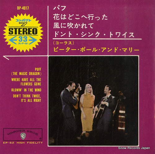 PETER, PAUL AND MARY puff BP-4017