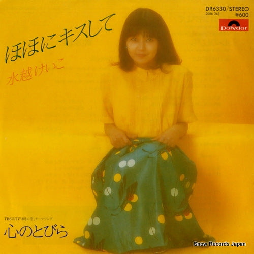 MIZUKOSHI, KEIKO hohoni kiss shite DR6330