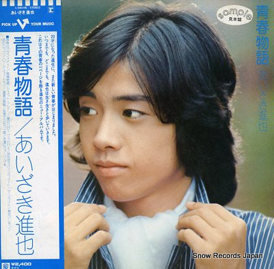 AIZAKI, SHINYA seishun monogatari L-10059R