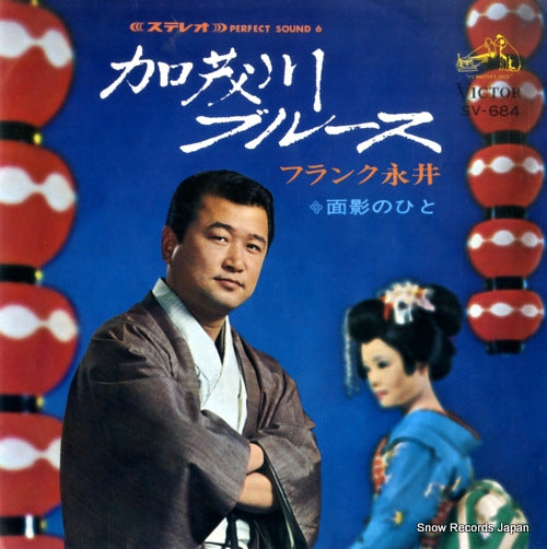 NAGAI, FRANK kamogawa blues SV-684