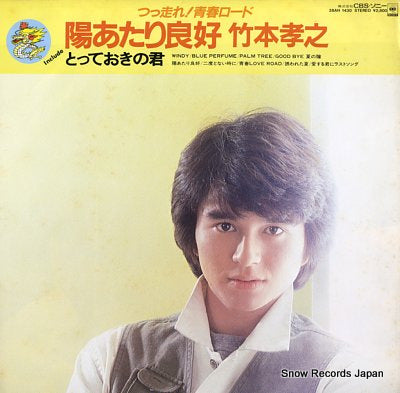 TAKEMOTO, TAKAYUKI hiatari ryoko 28AH1430