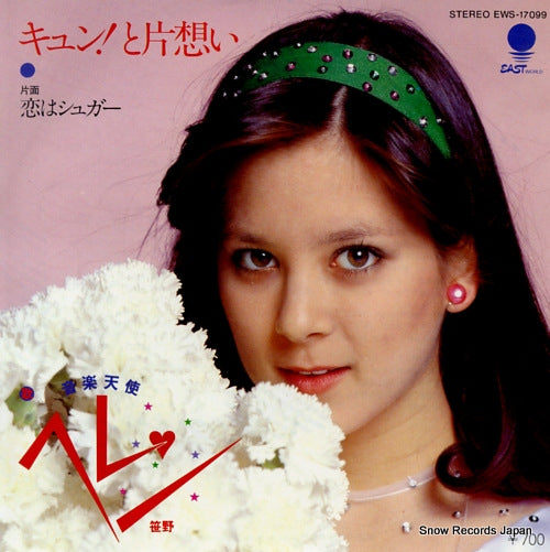 SASANO, HELEN kyun! to kataomoi EWS-17099