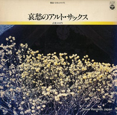KAWAMURA, TOSHIO aishu no alto sax koga merody KS-7045
