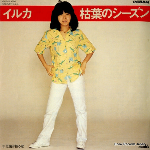 IRUKA kareha no seazon CWP-16