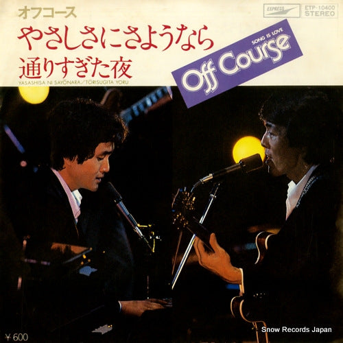 OFF COURSE yasashisa ni sayonara ETP-10400
