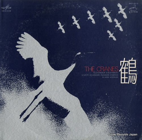 SVESHNIKOV, ALEXANDER the cranes MKX-2013