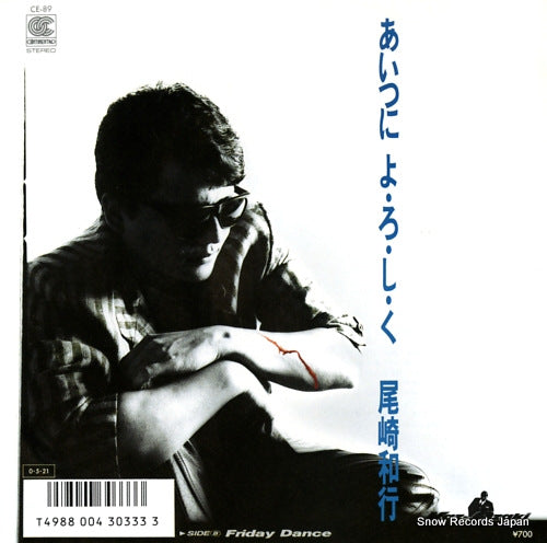 OZAKI, KAZUYUKI aitsuni yoroshiku CE-89