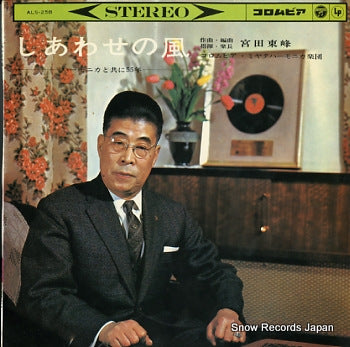 MIYATA, TOUHOU shiawase no kaze ALS-258