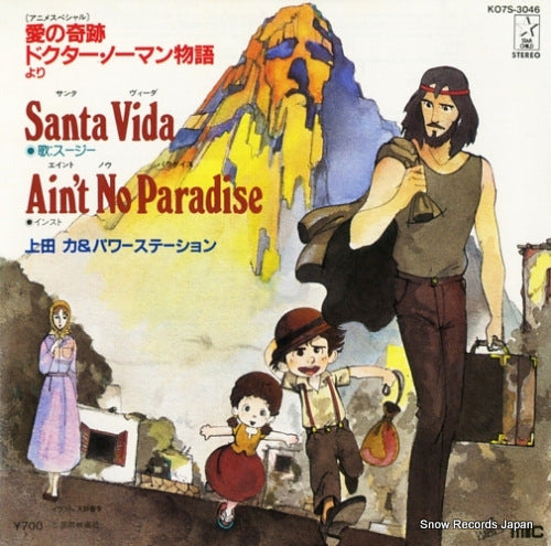 UEDA, CHIKARA, AND THE POWER STATION santa vida K07S-3046