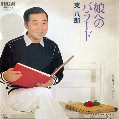 AZUMA, HACHIRO musume e no ballad RHS-48