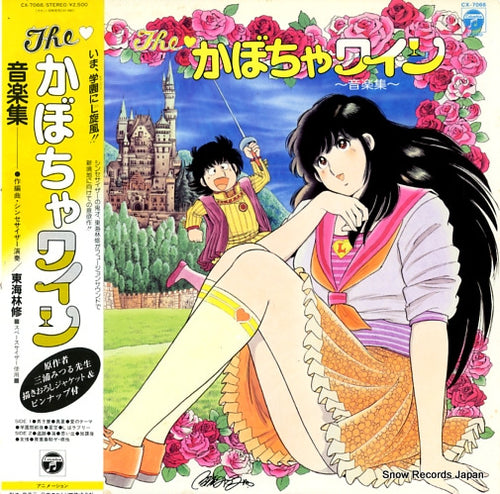 KABOCHA WINE ongakusyu CX-7066