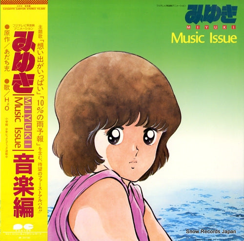 V/A miyuki music issue C25G0179