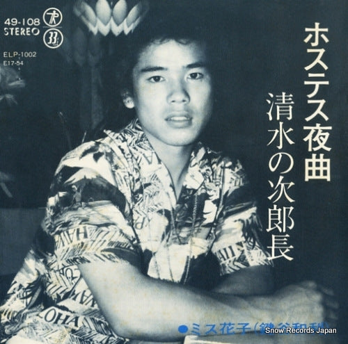MISS HANAKO hostess yakyoku ELP-1002