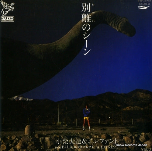 KOSHIBA, DAIZO, AND ELEPHANTS wakare no scene ETP-1002