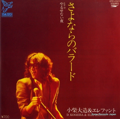 KOSHIBA, DAIZO, AND ELEPHANTS sayonara no ballad ETP-17077