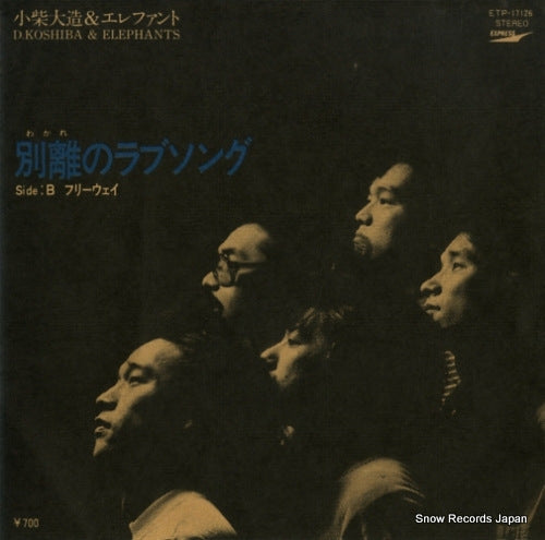 KOSHIBA, DAIZO, AND ELEPHANTS wakare no love song ETP-17126