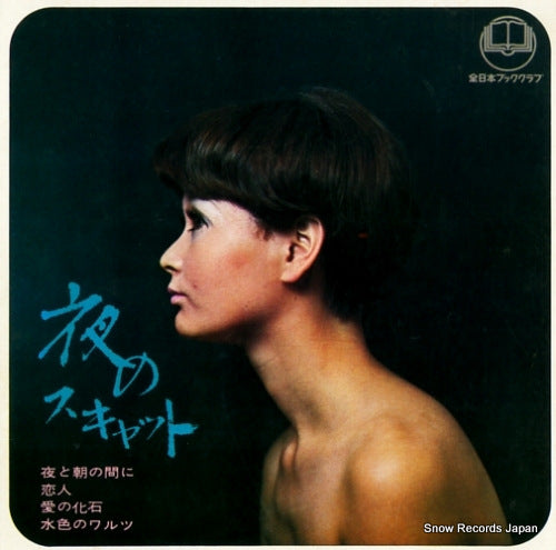 ISHU, KAYOKO yoru to asa no aidani NDS96