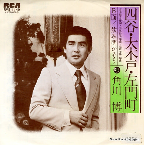 KADOKAWA, HIROSHI yotsuya, okido, samoncho RVS-1149