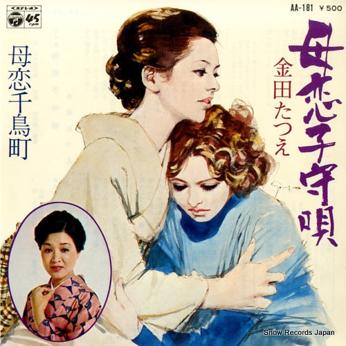 KANEDA, TATSUE hahakoi komoriuta AA-181