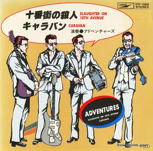 ADVENTURES, THE slaughter on 10th avenue ETP-10566