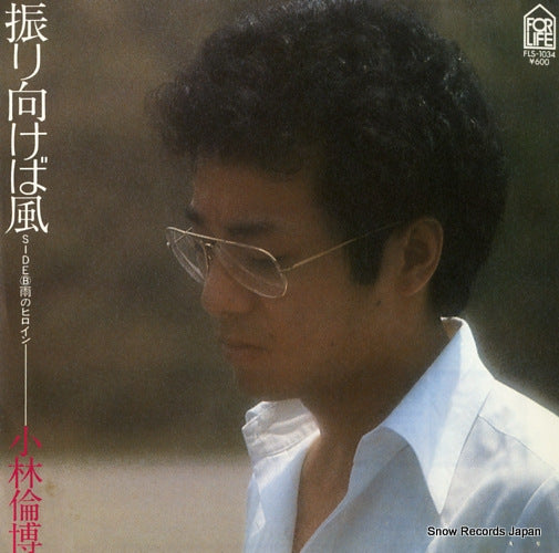 KOBAYASHI, MICHIHIRO furimuke ba kaze FLS-1034