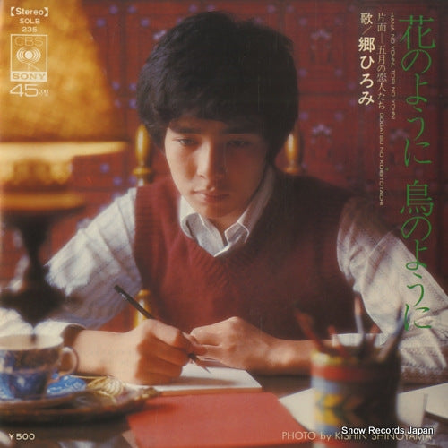 GO, HIROMI hana no yohni, tori no yohni SOLB235
