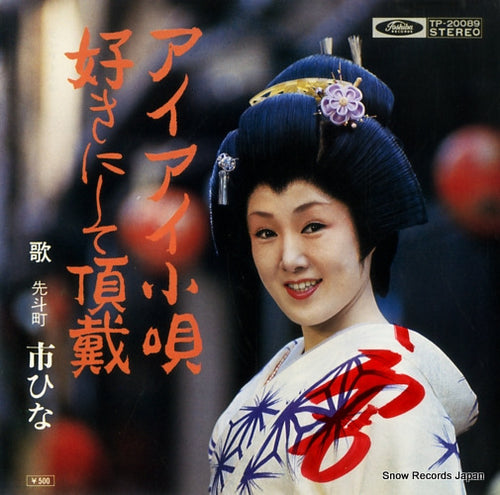 PONTOCHO, ICHIHINA aiai kouta TP-20089