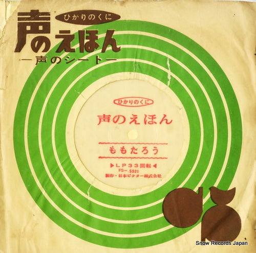 V/A koe no ehon FS-5321