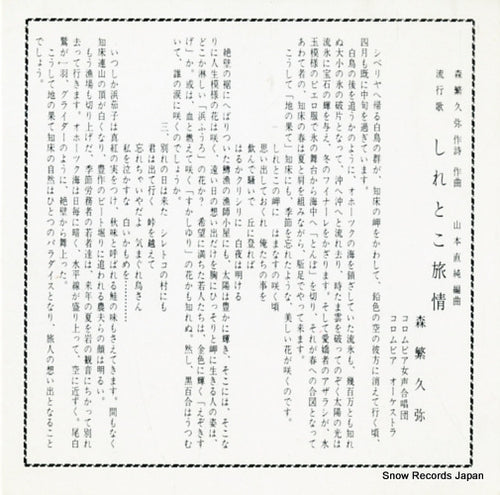MORISHIGE, HISAYA shiretoko ryojo F-38