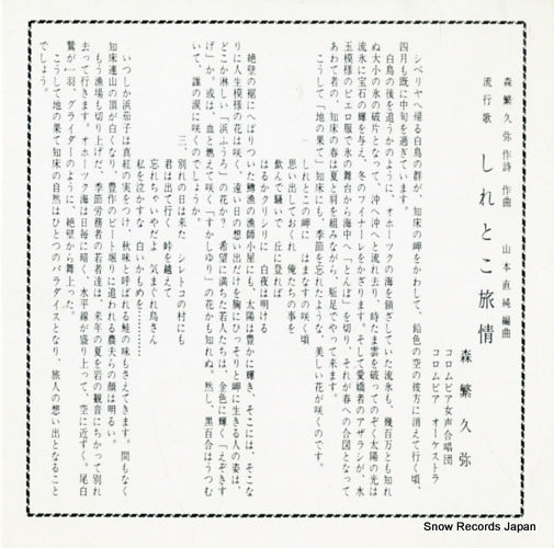 MORISHIGE, HISAYA shiretoko ryojo F-38