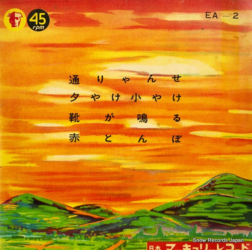 MERCURY ORCHESTRA akatonbo EA-2