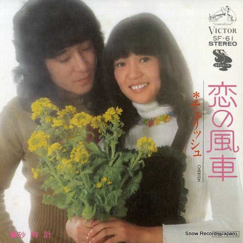 CHERISH koi no fusha SF-61