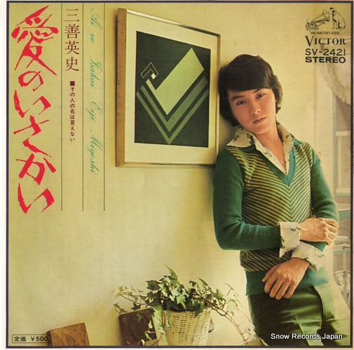MIYOSHI, EIJI ai no isakai SV-2421