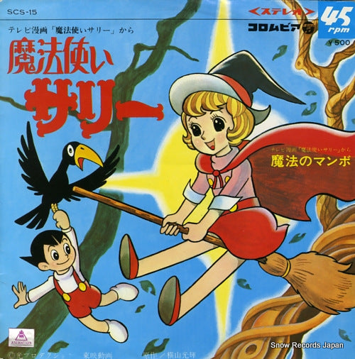 DIAMOND SISTERS / YOKO MAEKAWA mahotsukai sari SCS-15