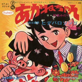 MATSUSHIMA, MINORI / KAZUE TAKAHASHI akane chan KT-21