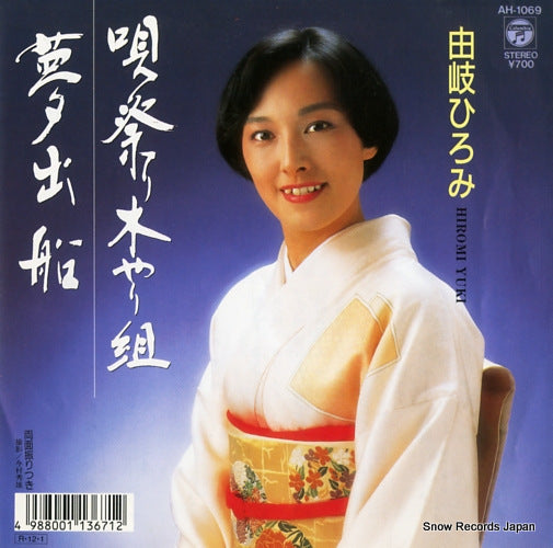 YUKI, HIROMI uta matsuri kiyarigumi AH-1069