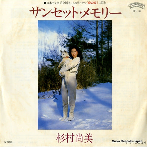 SUGIMURA, NAOMI sunset memory 7P-18