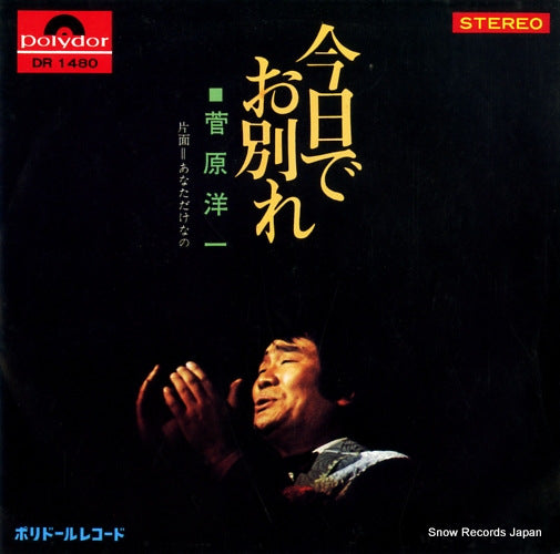 SUGAWARA, YOICHI kyou de owakare DR1480