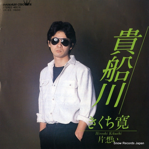 KIKUCHI, HIROSHI kibunegawa ZP-53