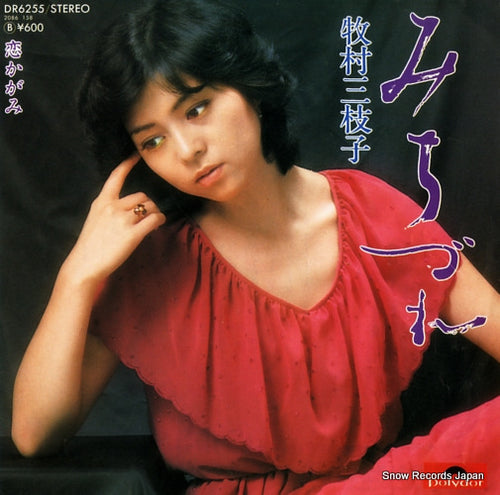 MAKIMURA, MIEKO michizure DR6255