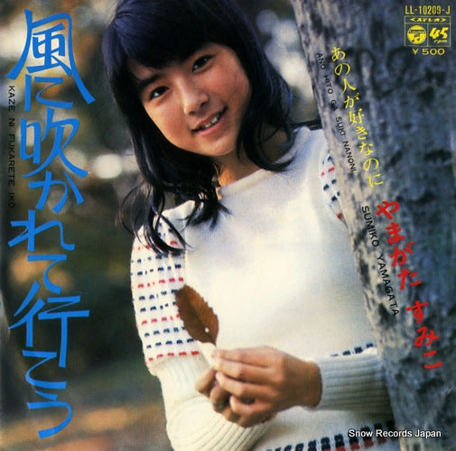 YAMAGATA, SUMIKO kaze ni fukarete iko LL-10209-J