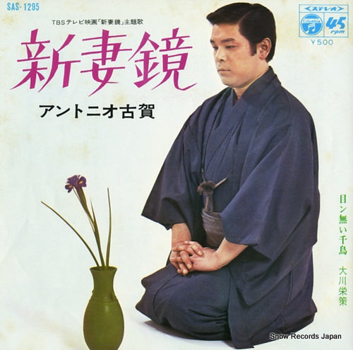 KOGA, ANTONIO niizuma kagami SAS-1295